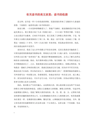 有关读书的美文欣赏：读书的收获 