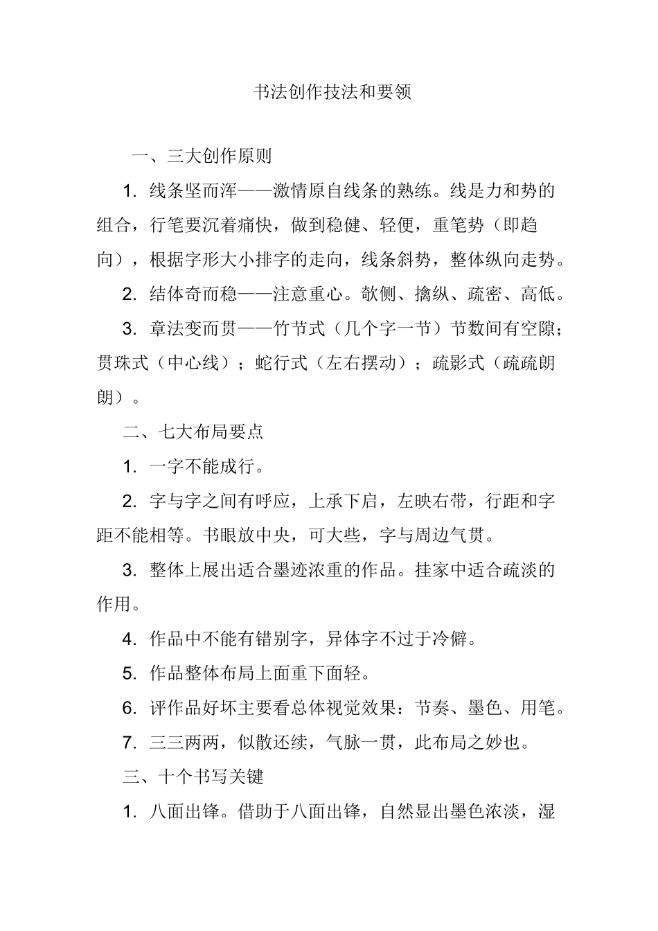 书法创作技法和要领_第1页
