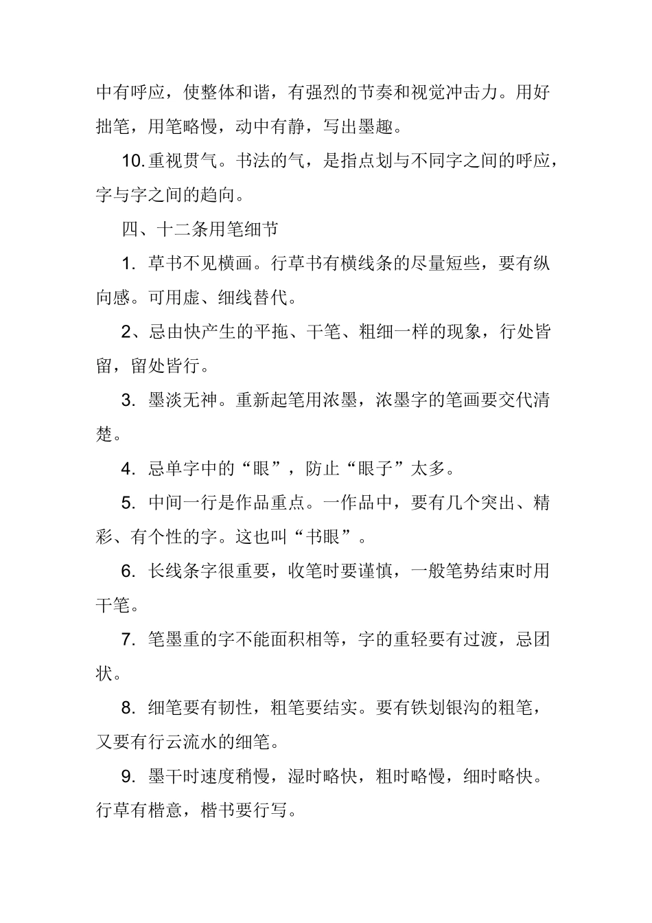 书法创作技法和要领_第3页