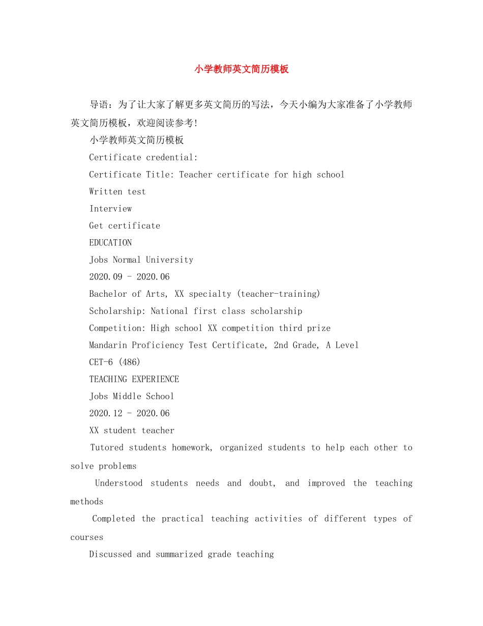 小学教师英文简历模板 _第1页