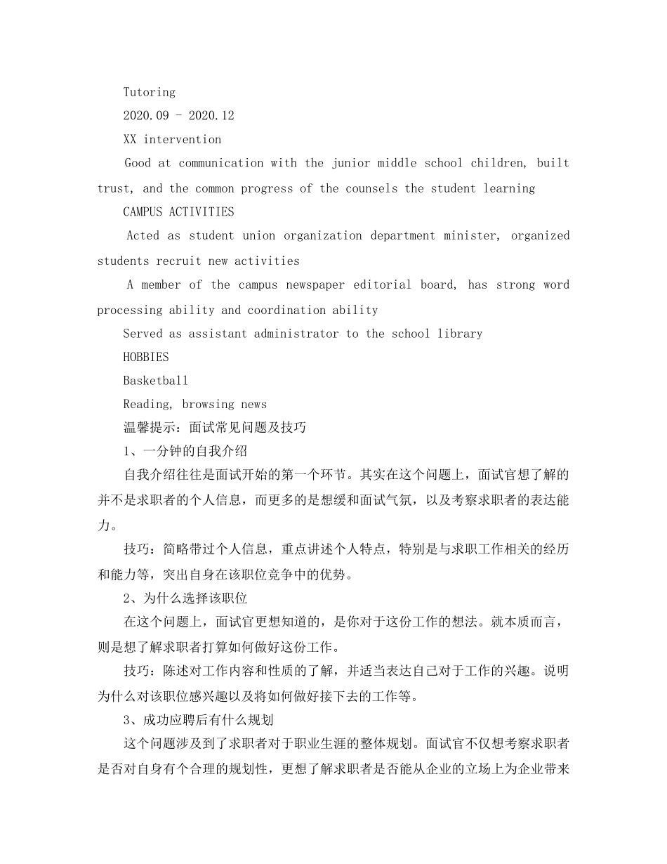 小学教师英文简历模板 _第2页