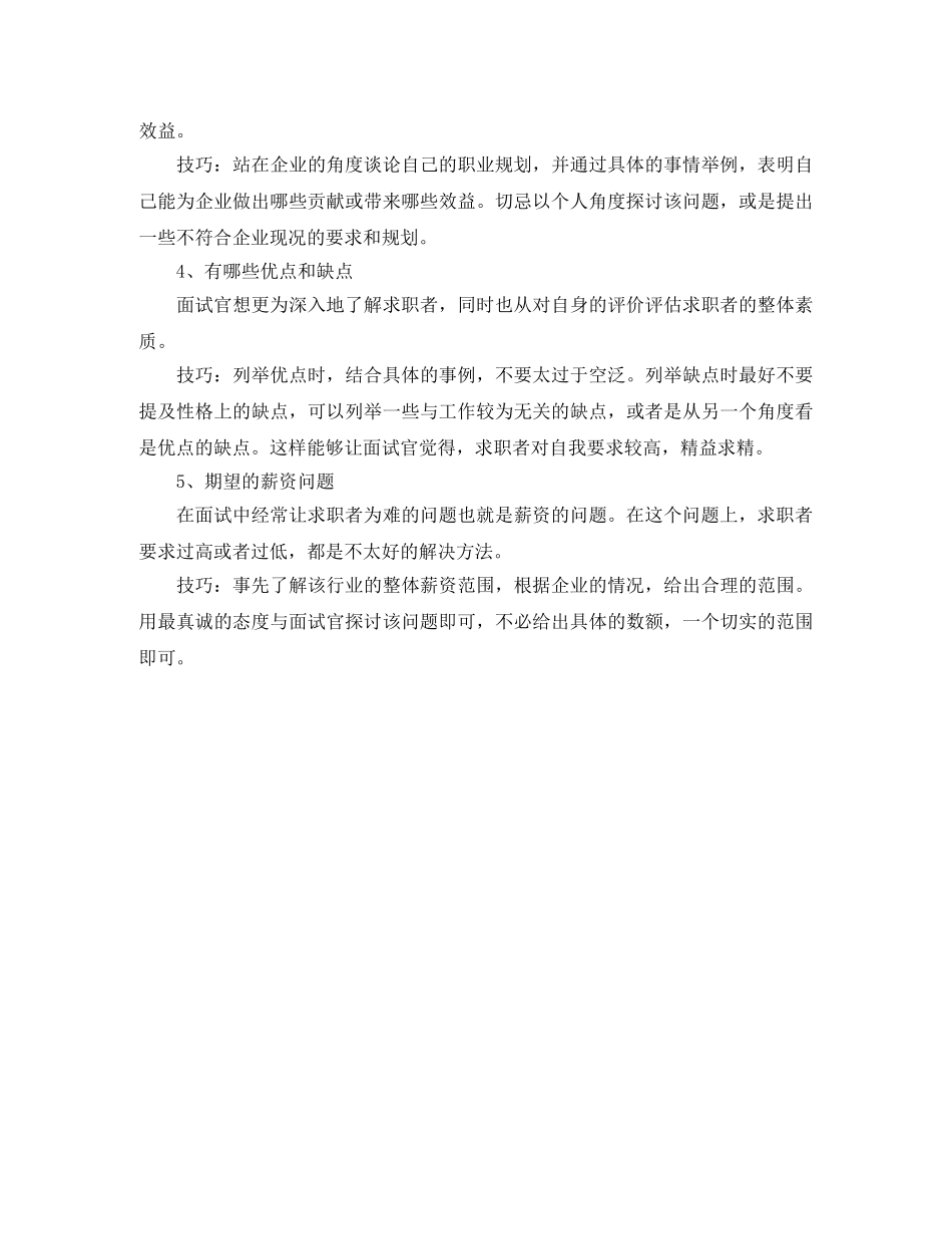 小学教师英文简历模板 _第3页