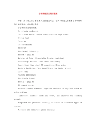 小学教师英文简历模板 