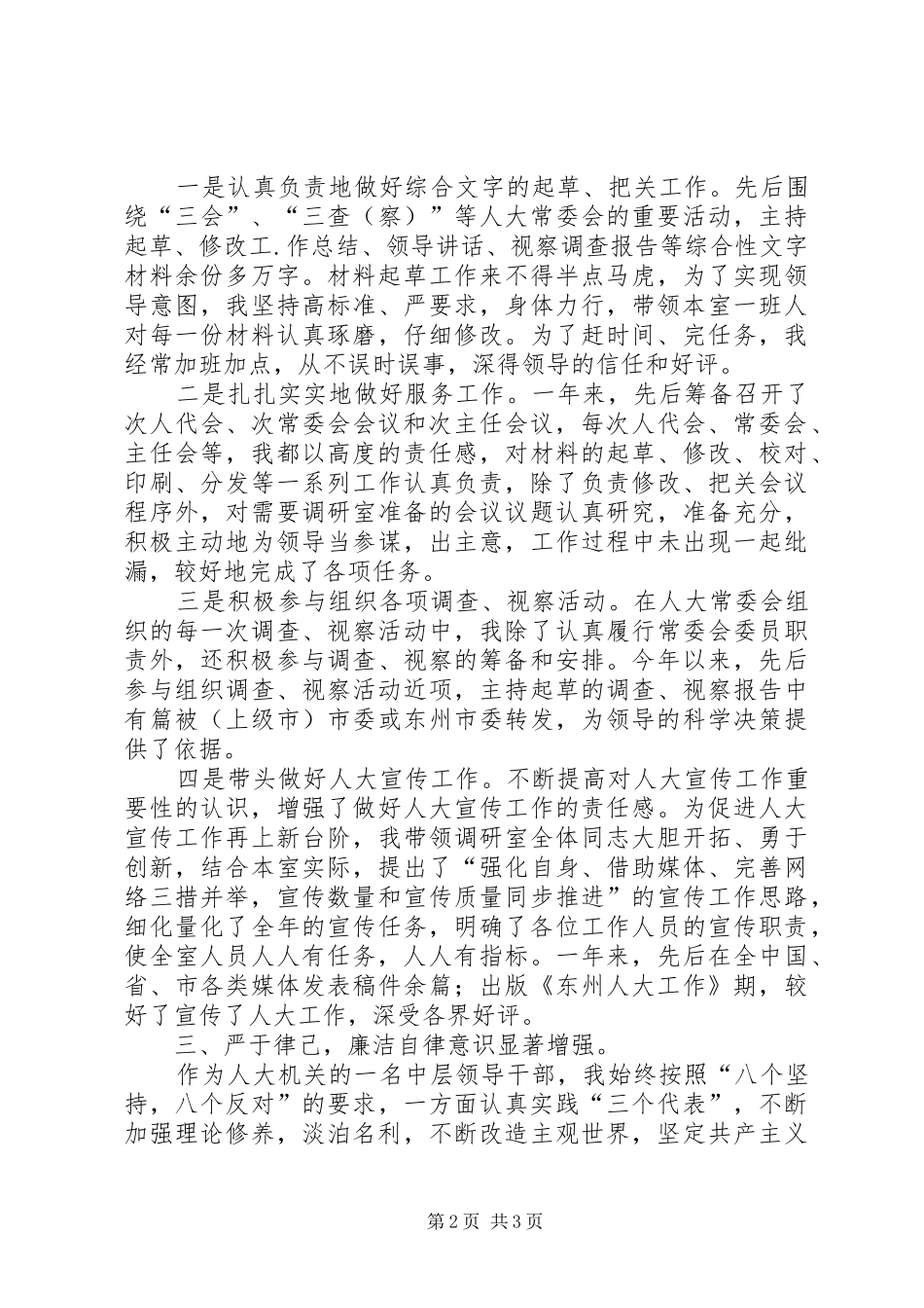 XX年文秘科科长年度工作总结范文_第2页