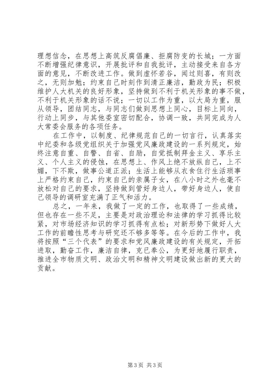 XX年文秘科科长年度工作总结范文_第3页