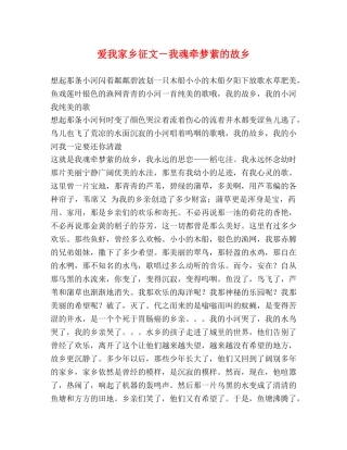 爱我家乡征文－我魂牵梦萦的故乡 