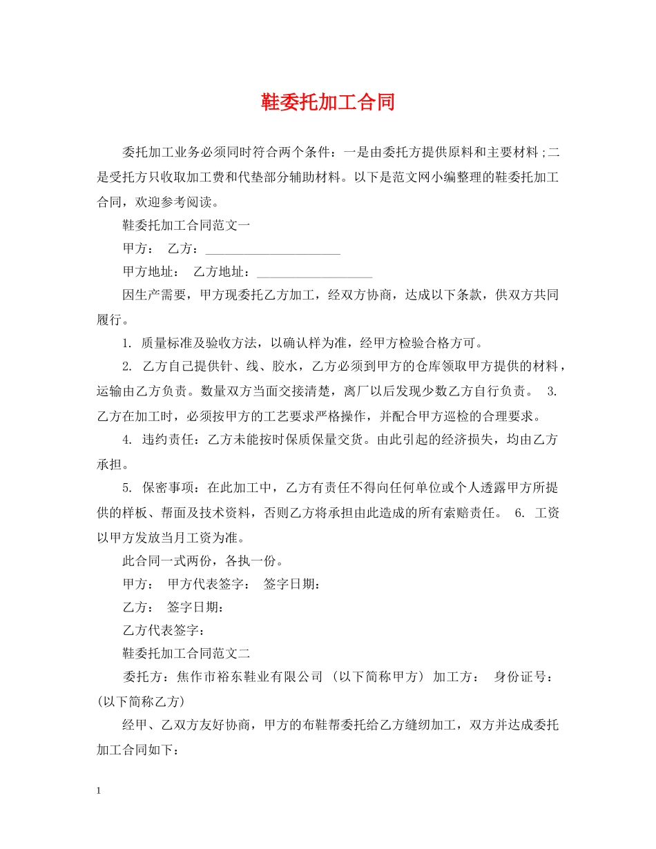 鞋委托加工合同 _第1页