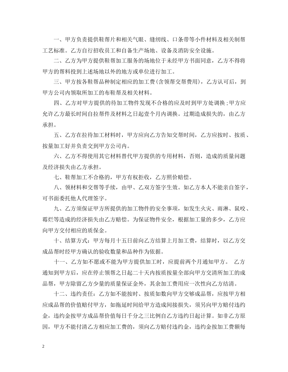 鞋委托加工合同 _第2页