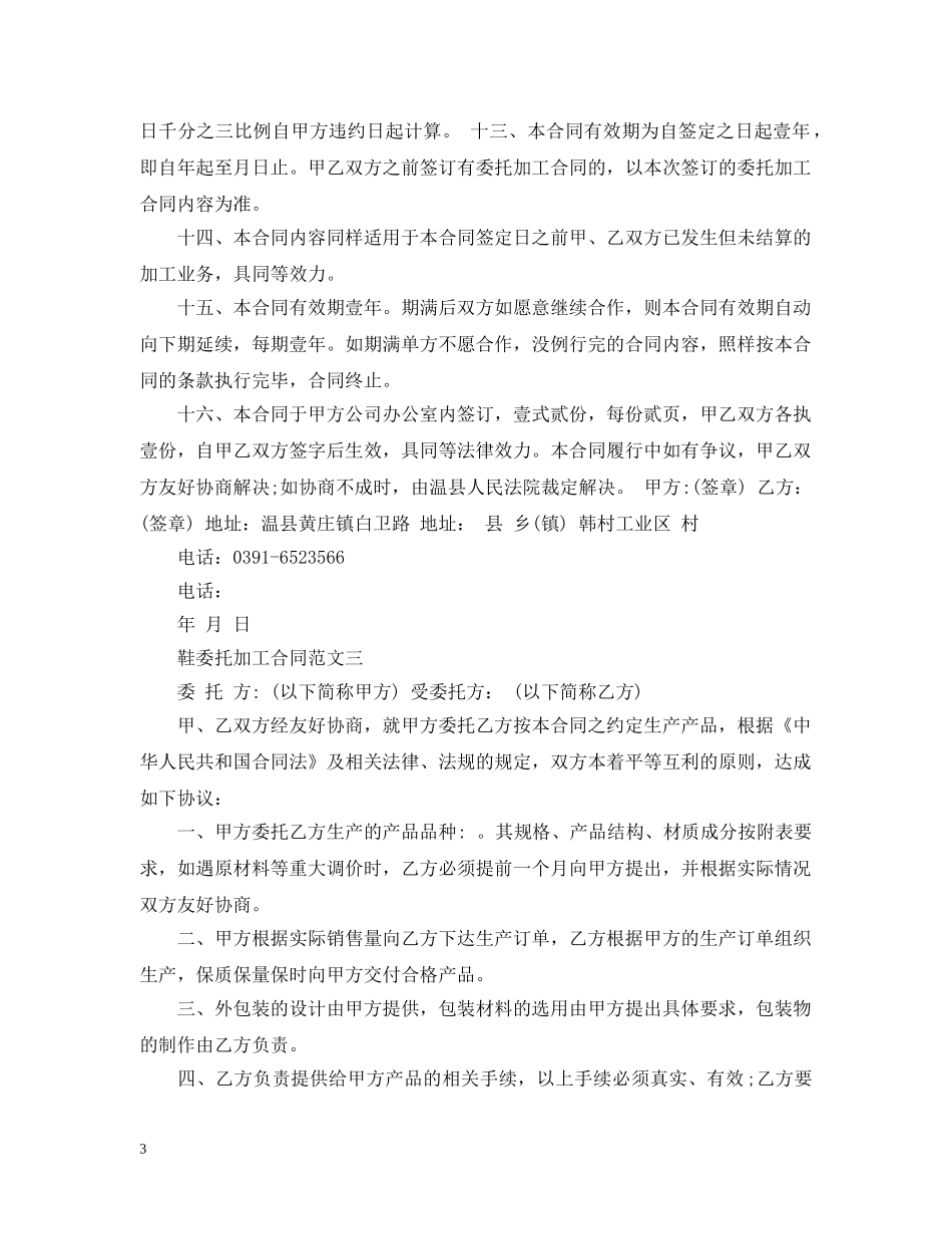 鞋委托加工合同 _第3页