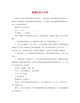 鞋委托加工合同 