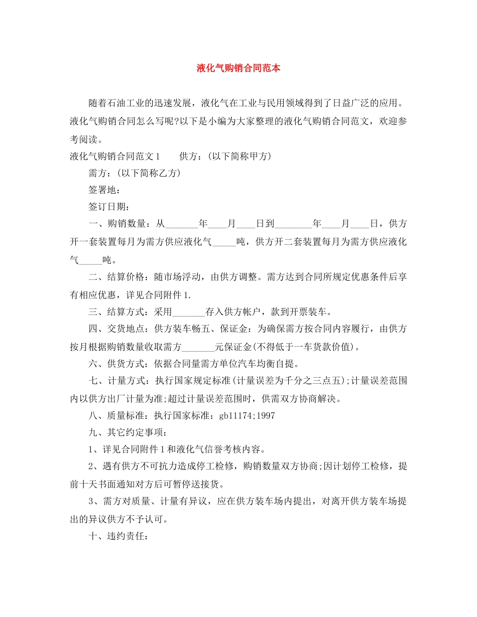 液化气购销合同范本 _第1页