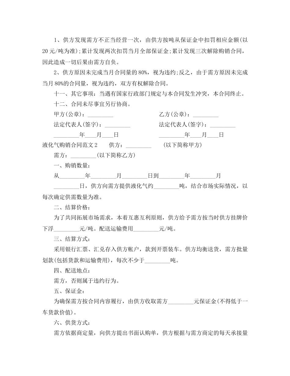 液化气购销合同范本 _第2页