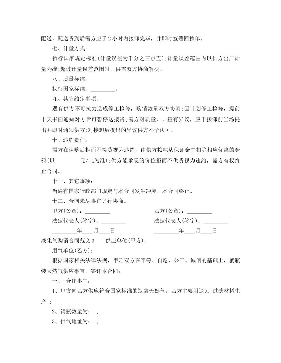 液化气购销合同范本 _第3页