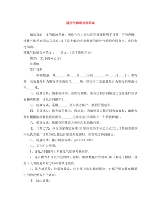 液化气购销合同范本 