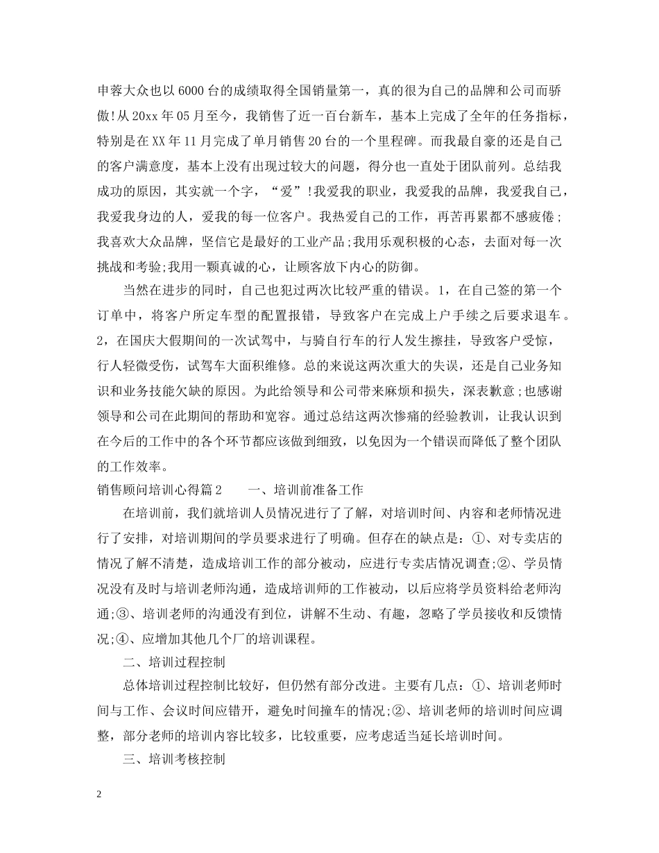 销售顾问培训心得 _第2页
