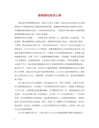 销售顾问培训心得 