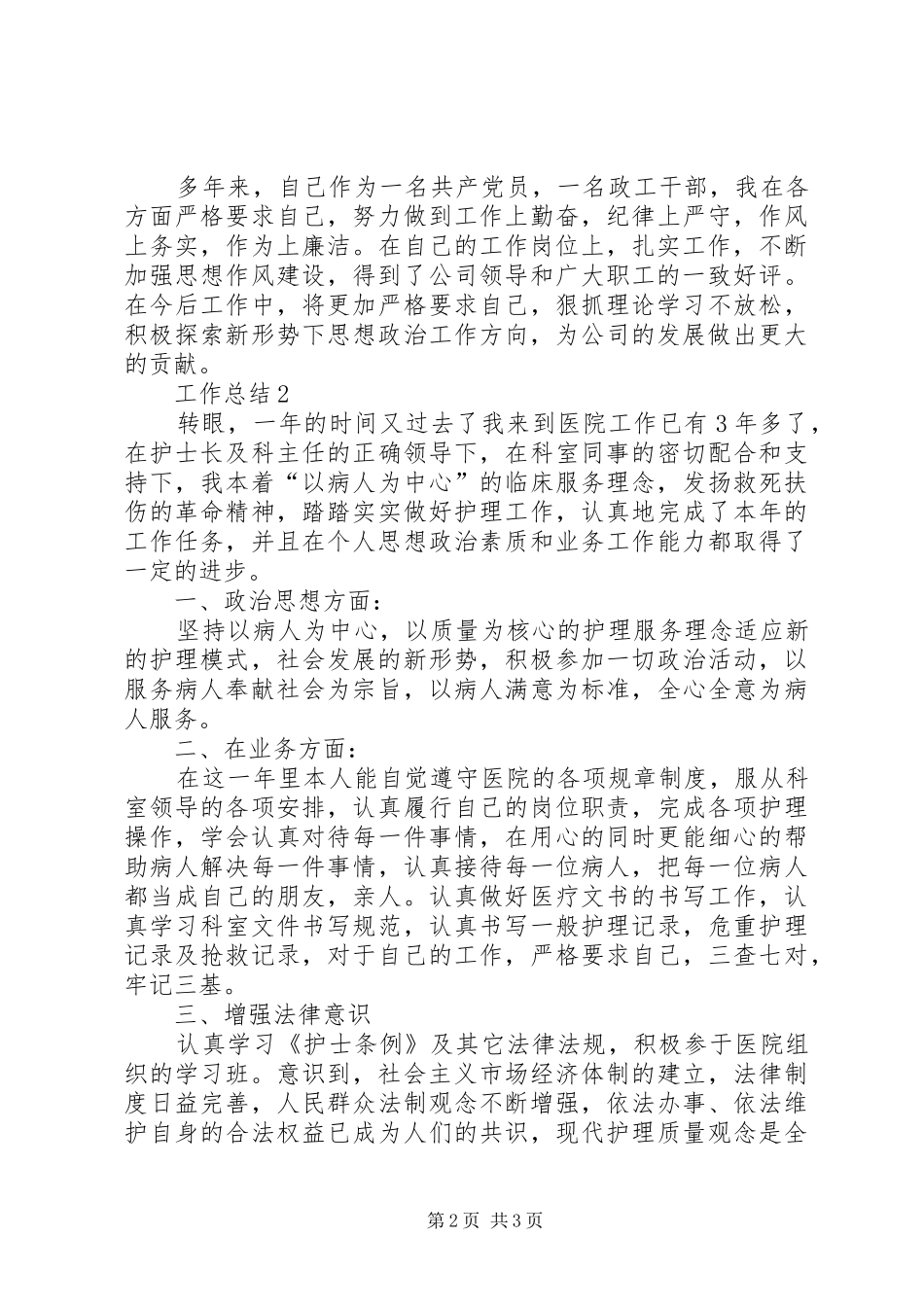 XX年政工干部工作总结范文_第2页