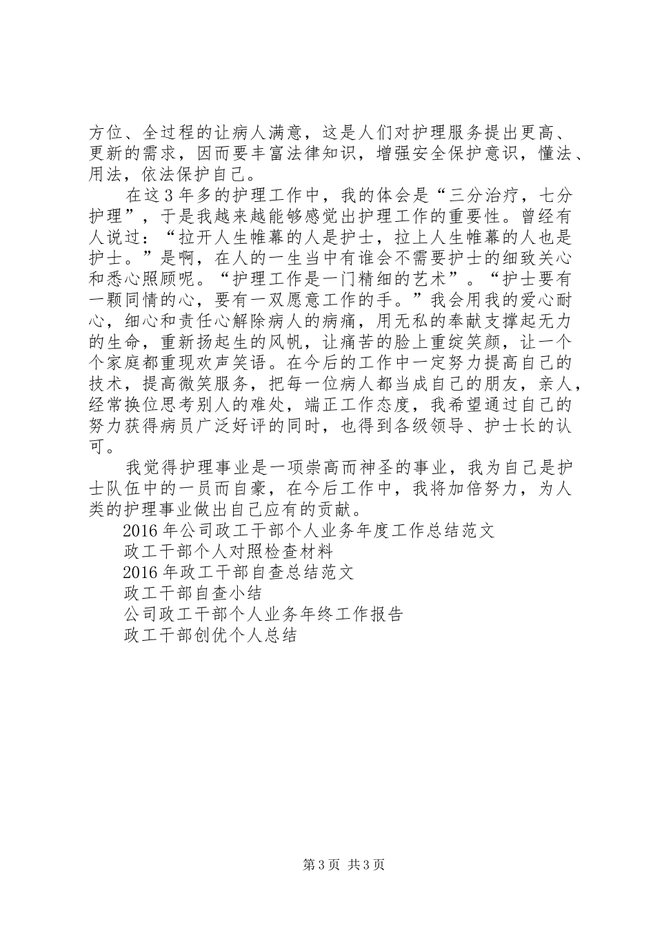 XX年政工干部工作总结范文_第3页