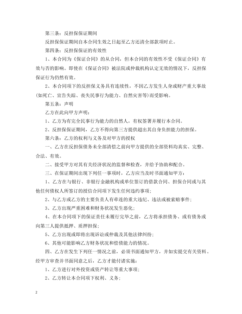 银行反担保合同范本 _第2页
