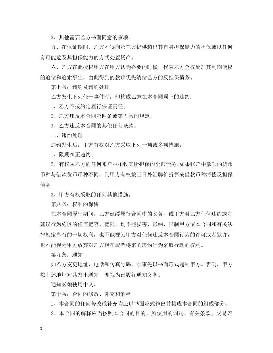 银行反担保合同范本 _第3页