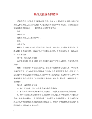 银行反担保合同范本 