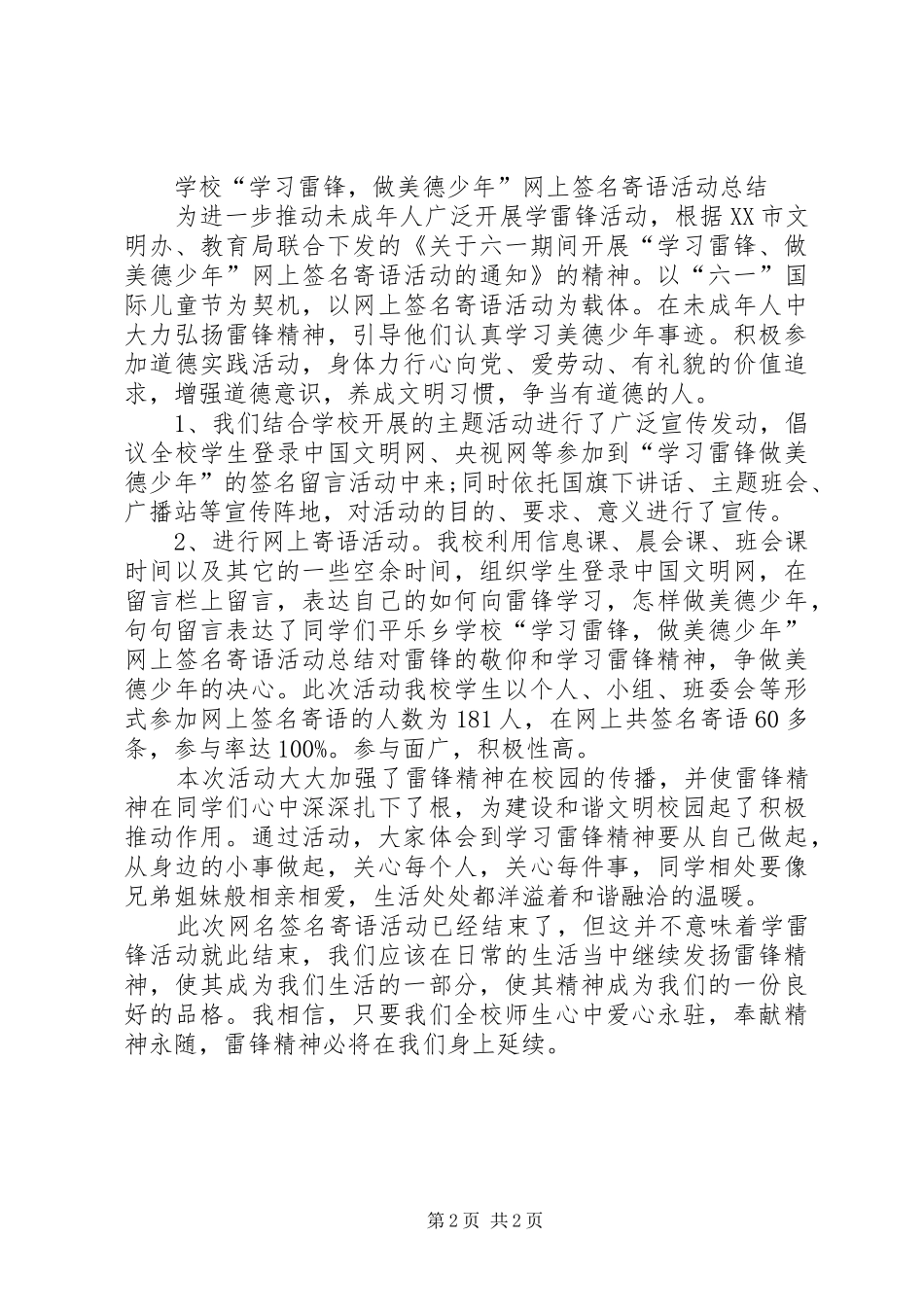 XX年学雷锋日活动总结_第2页