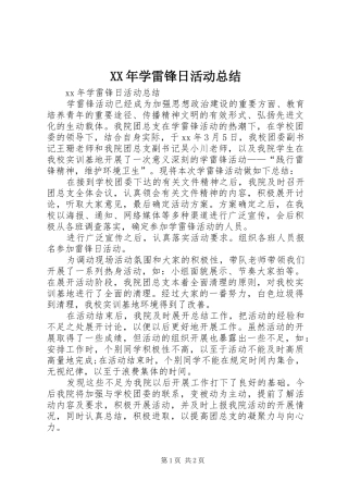 XX年学雷锋日活动总结