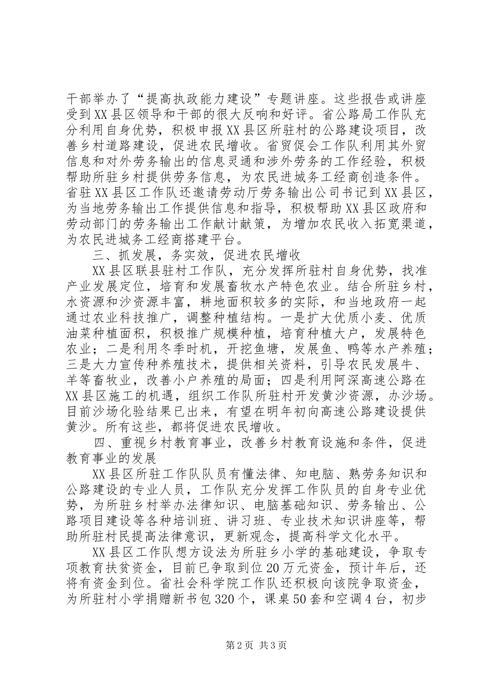 XX年县“联县驻村帮扶”工作总结工作总结范文_第2页