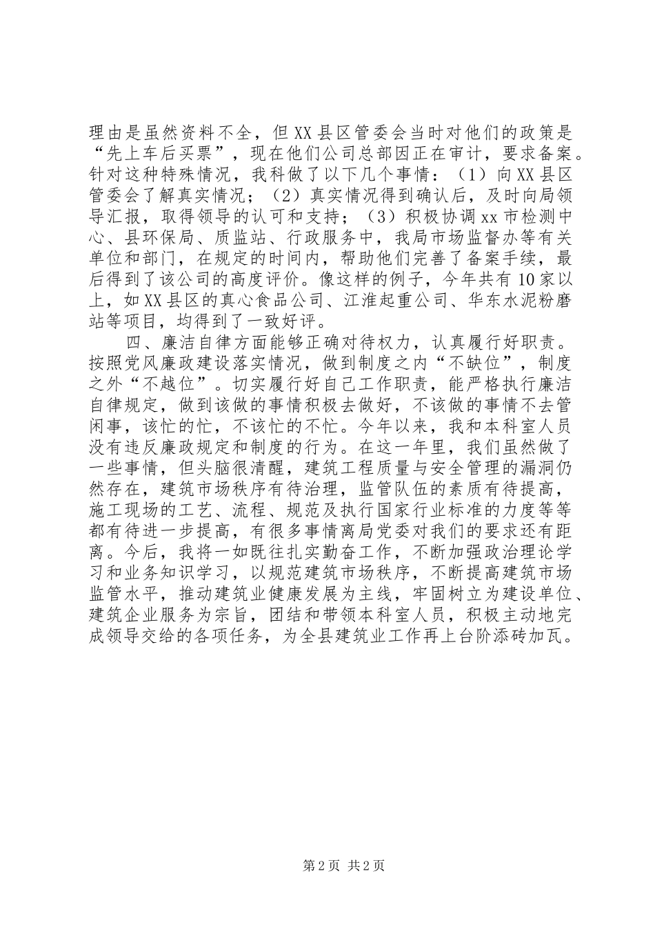 XX年建管局质安科工作总结_第2页