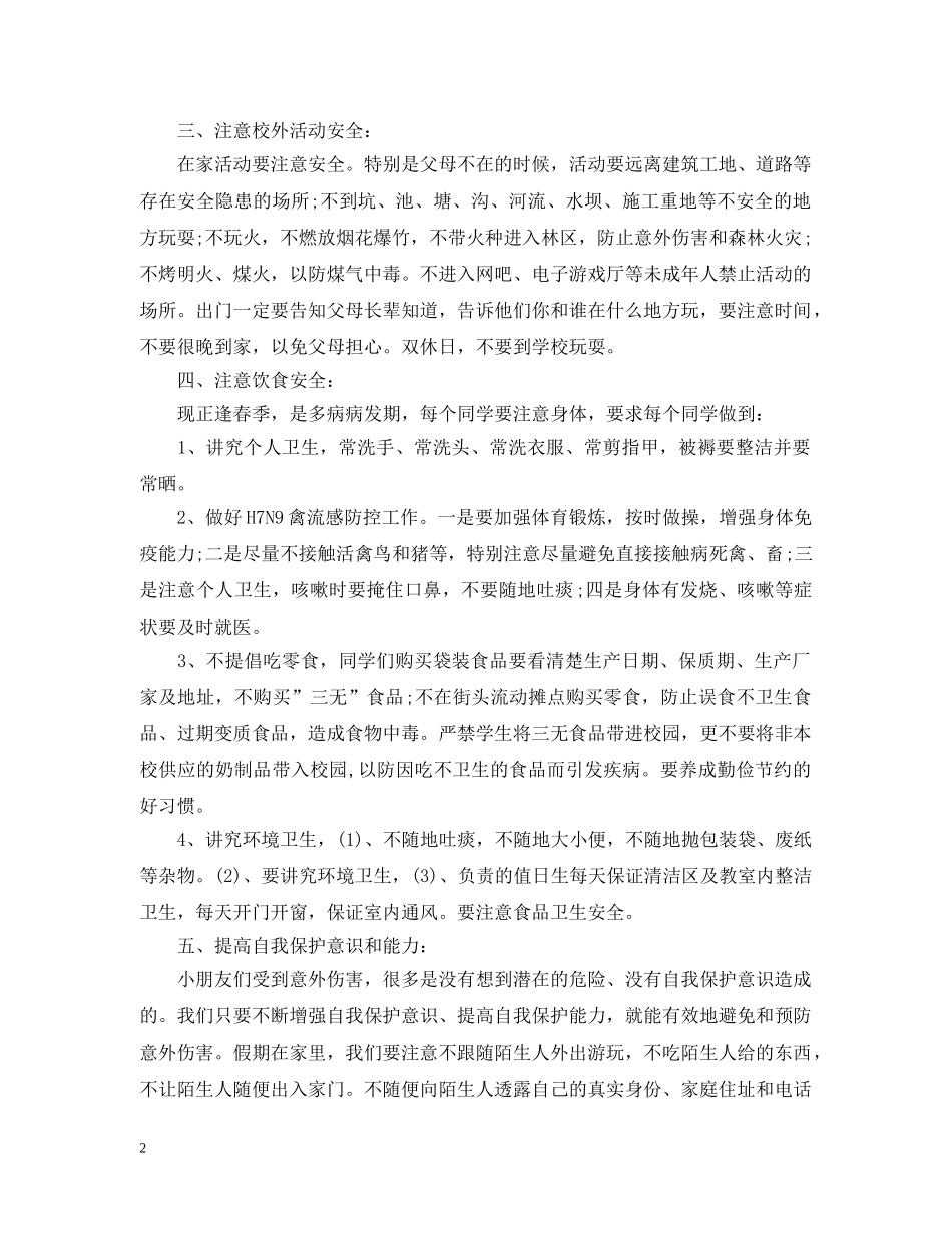 幼儿园春季国旗下讲话 _第2页