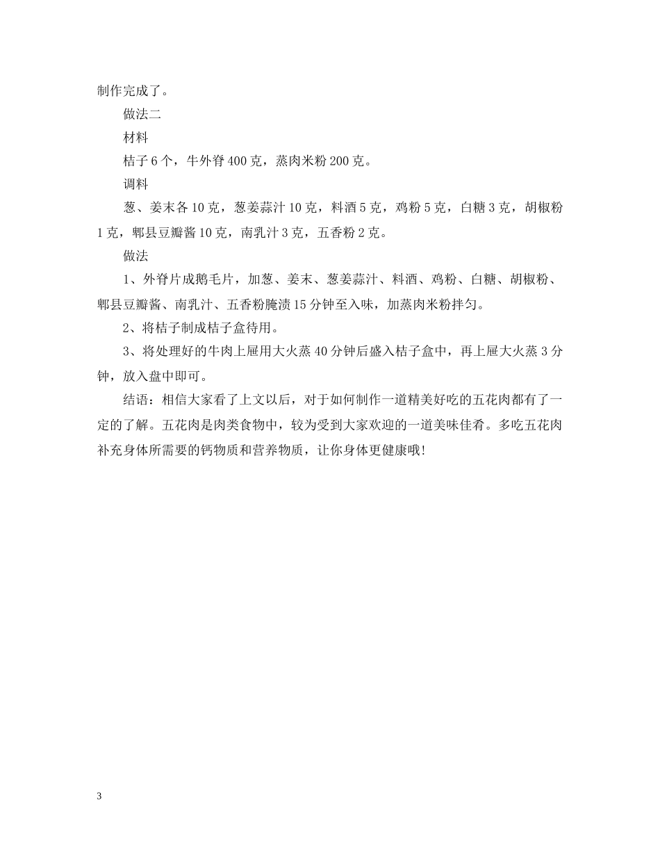 五花肉怎么做好吃_第3页