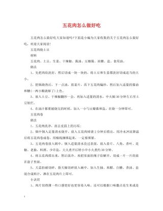 五花肉怎么做好吃