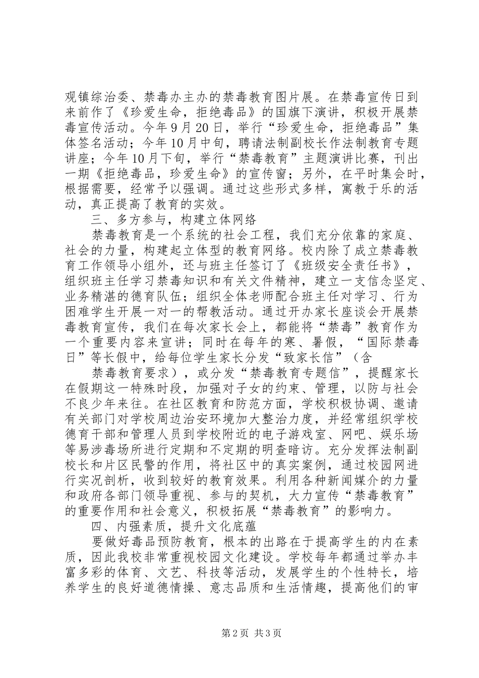 XX中学禁毒教育工作总结_第2页