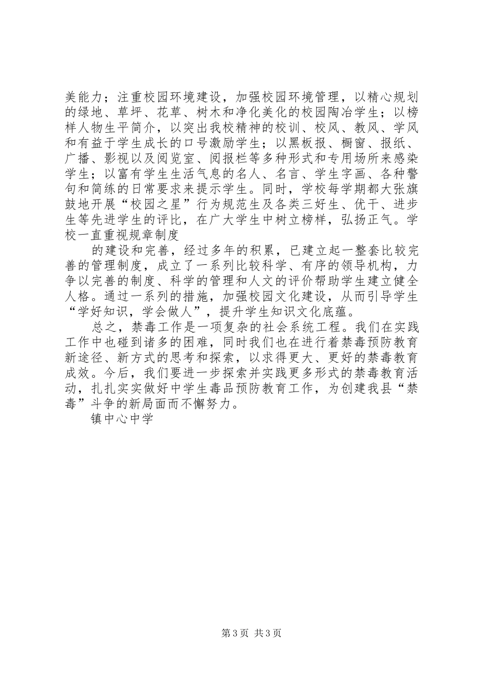 XX中学禁毒教育工作总结_第3页