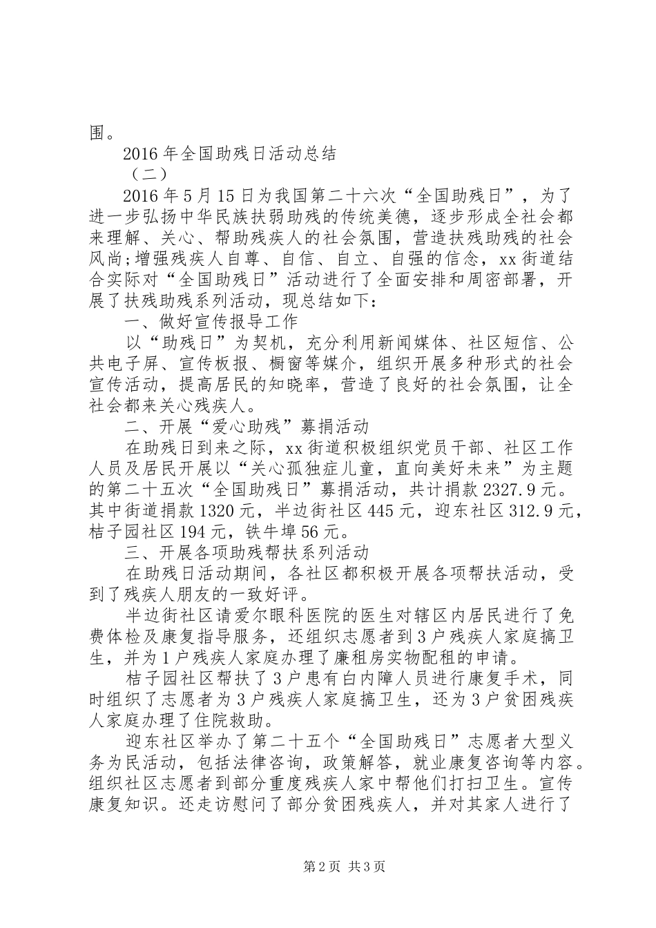 XX年全国助残日活动总结范文_第2页