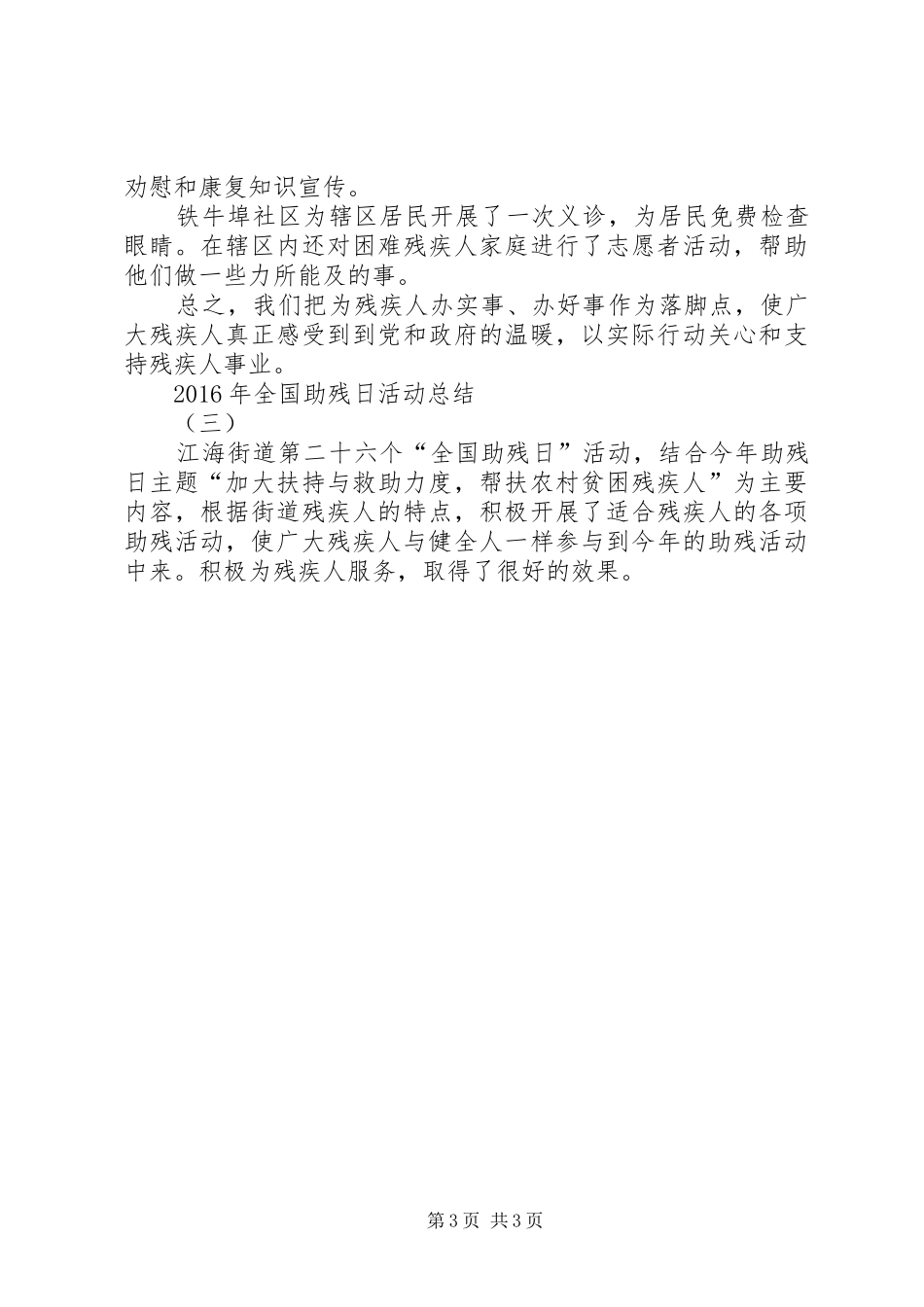 XX年全国助残日活动总结范文_第3页