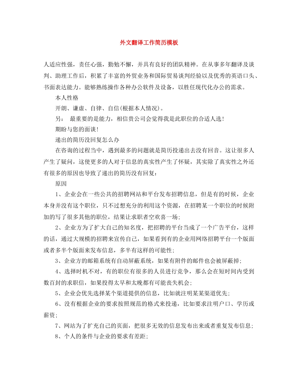 外文翻译工作简历模板 _第1页