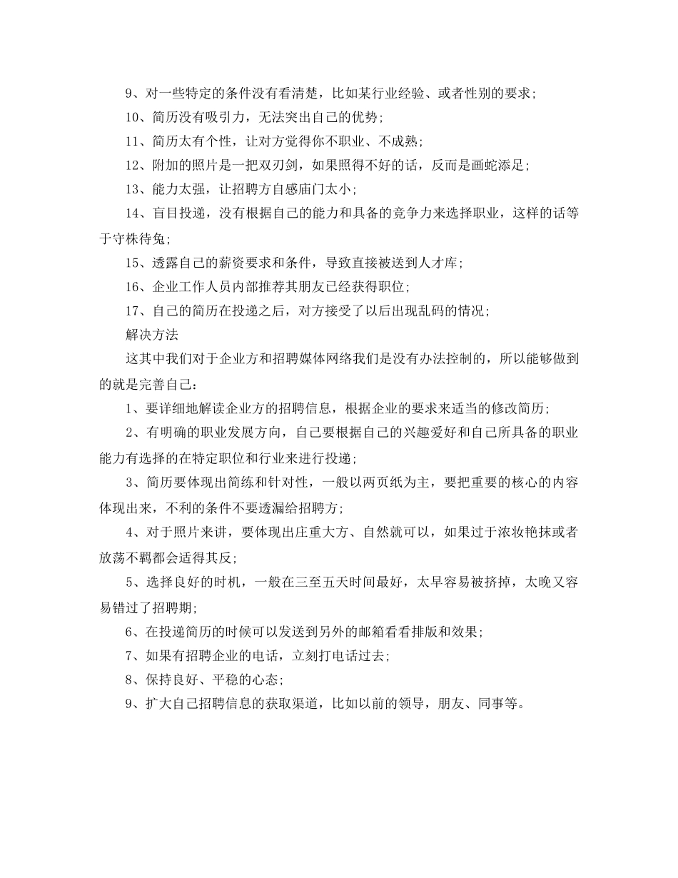 外文翻译工作简历模板 _第2页