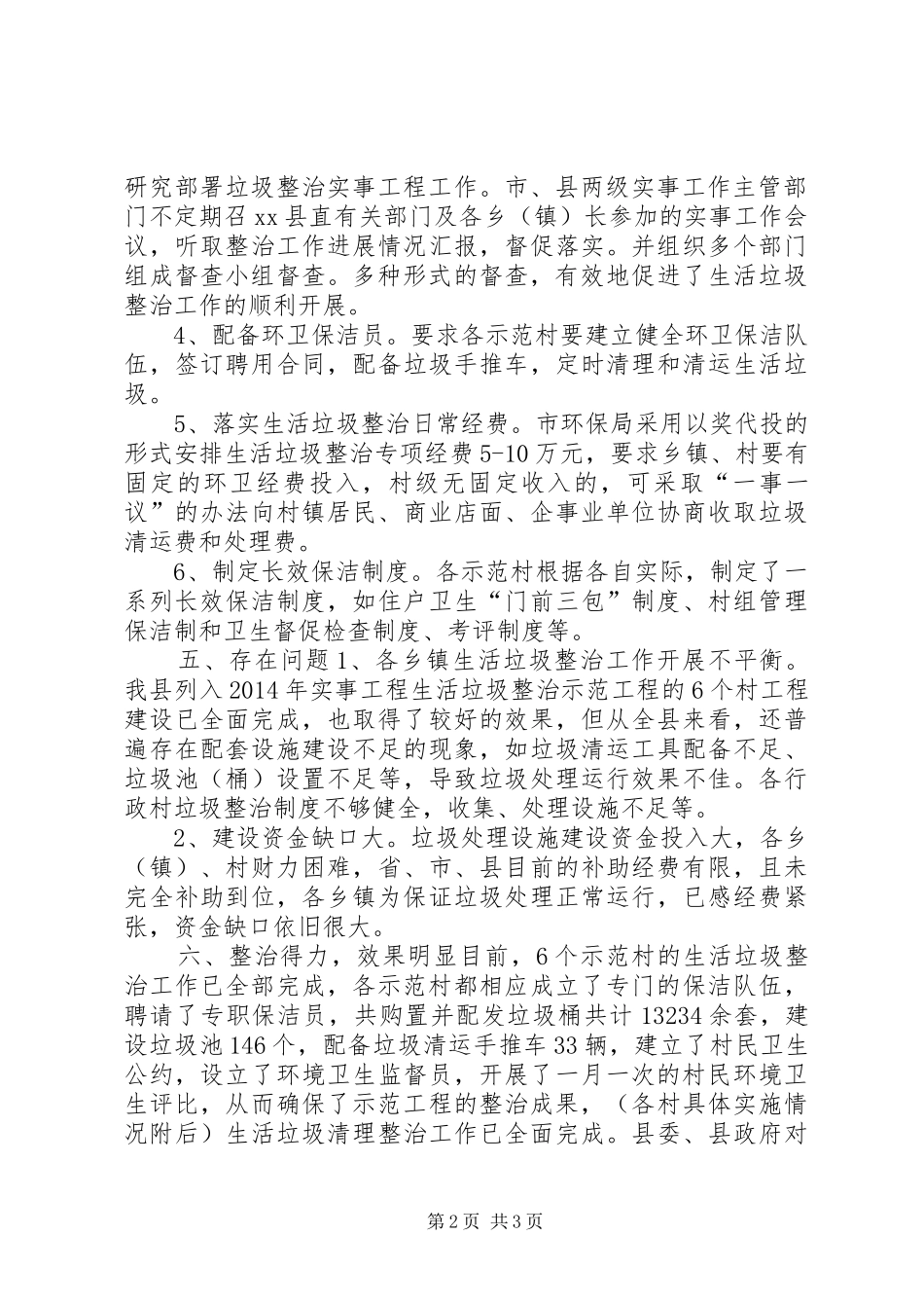 XX年环保局办实事工程工作总结_第2页