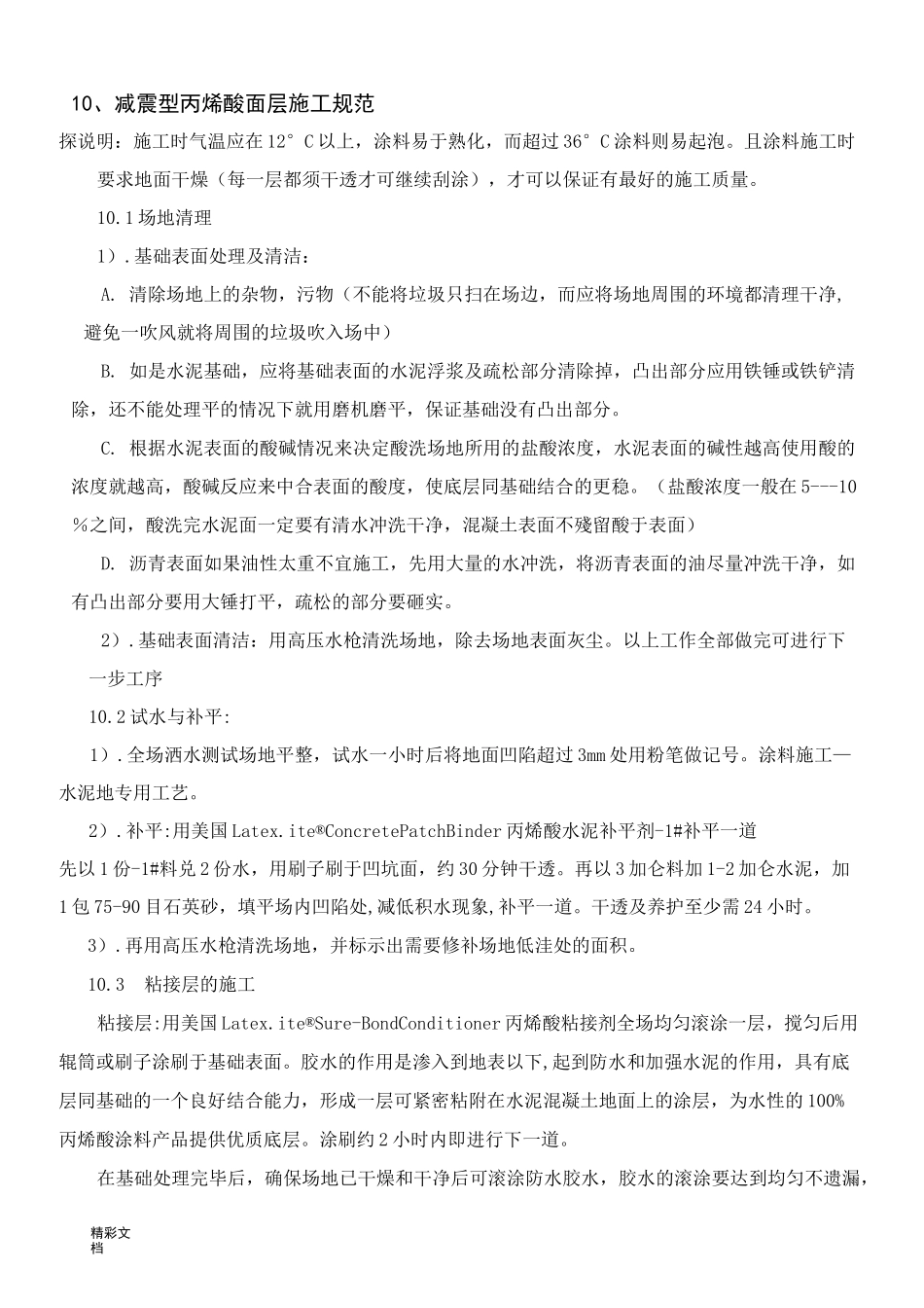 运动场围网施工方法_第3页