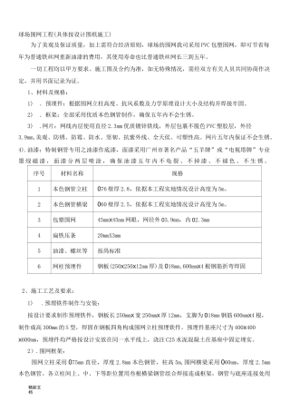 运动场围网施工方法