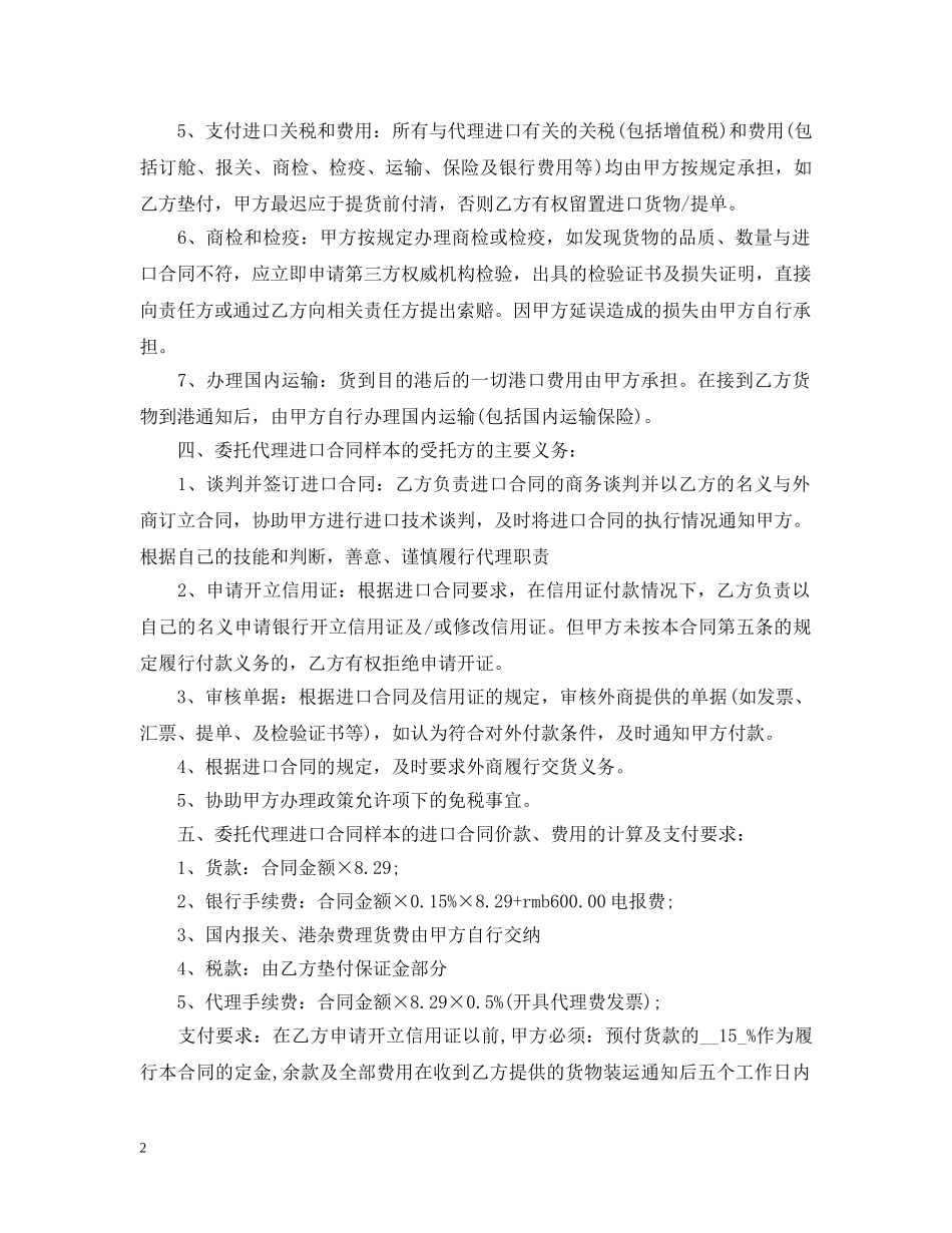 委托代理进口合同范本 _第2页
