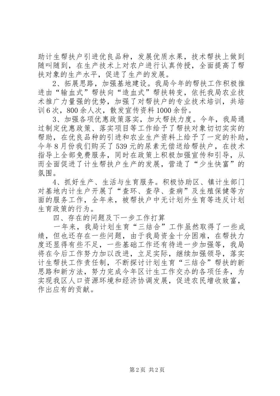 XX年计生三结合教育工作总结范文_第2页