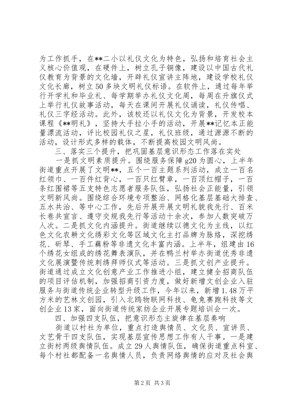 XX年街道意识形态工作总结_第2页