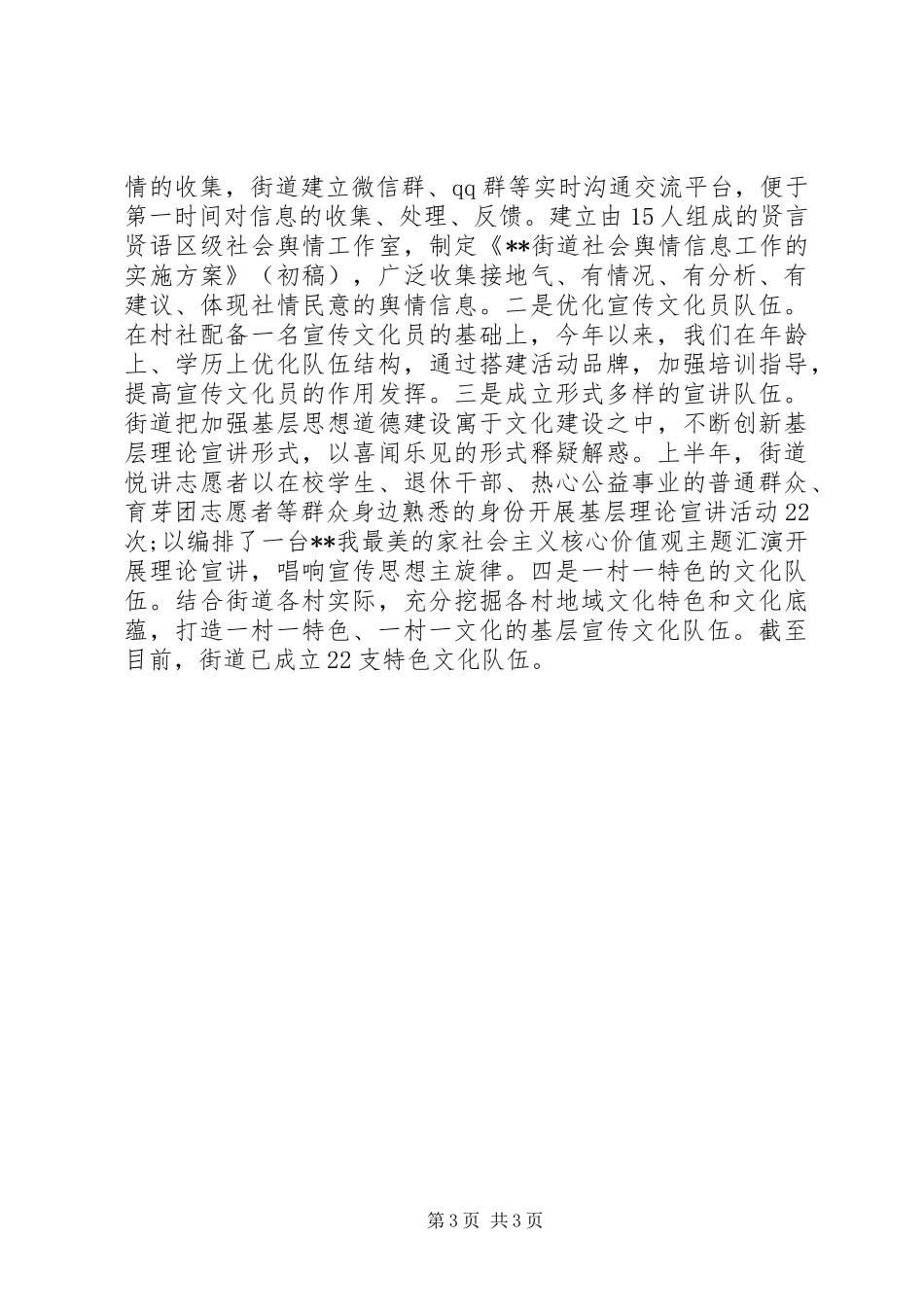 XX年街道意识形态工作总结_第3页