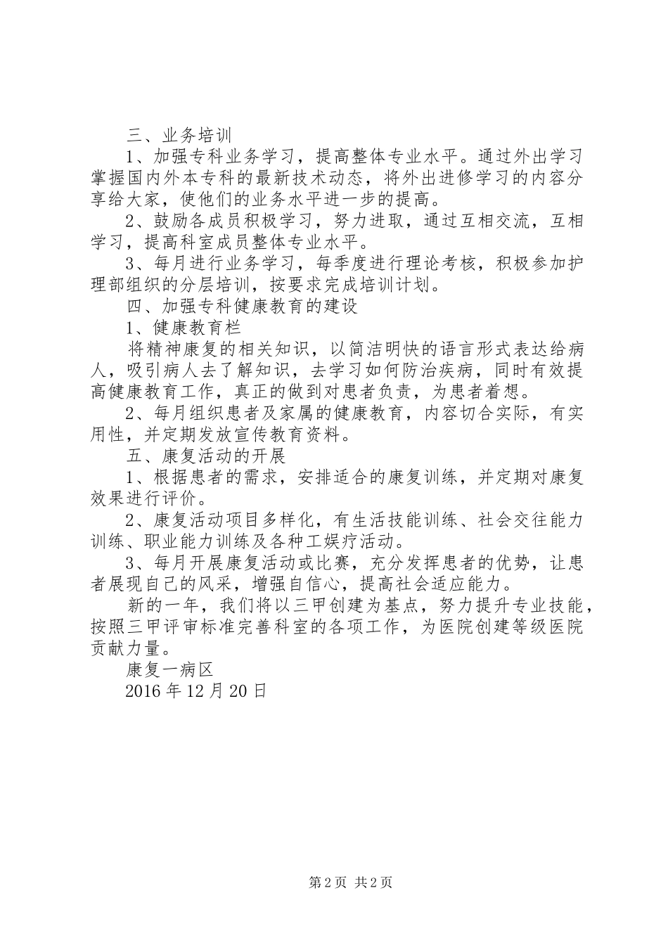 XX年康复科工作总结_第2页