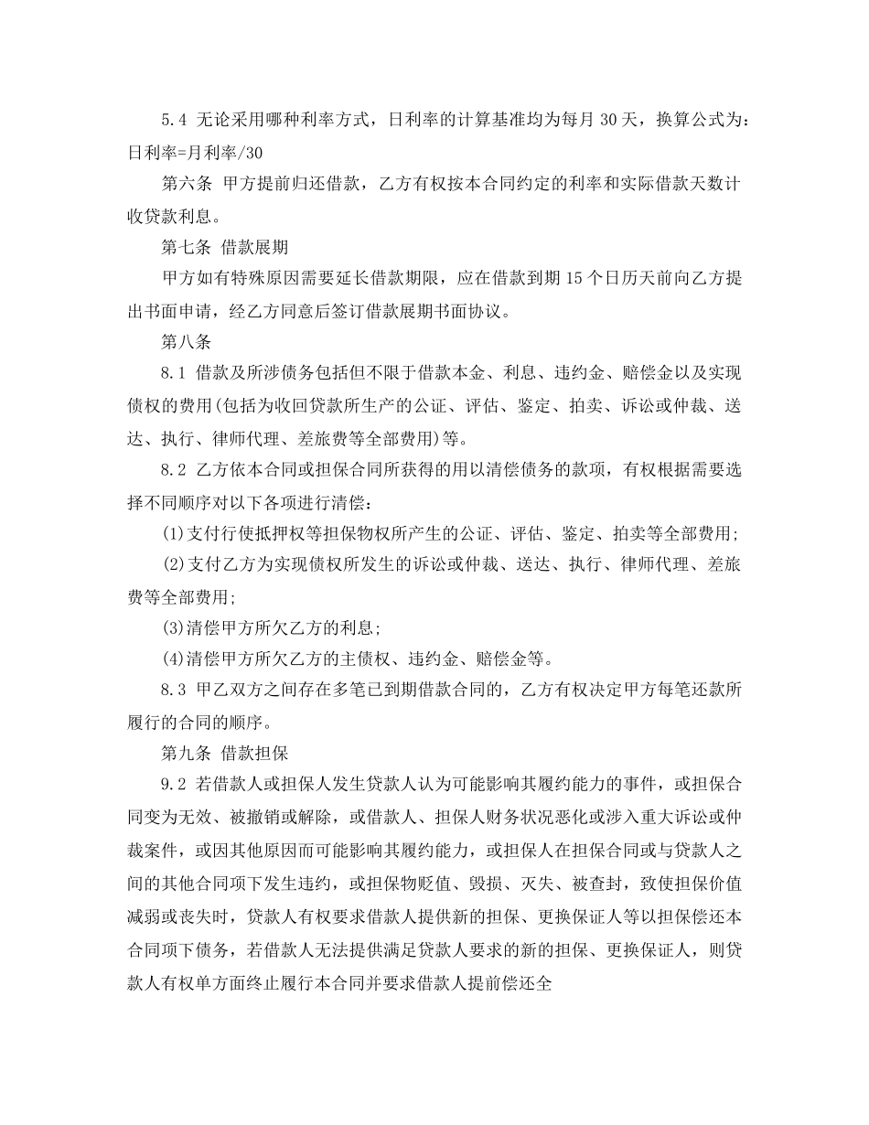 小额贷款借款合同 _第2页