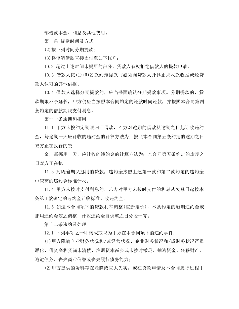 小额贷款借款合同 _第3页