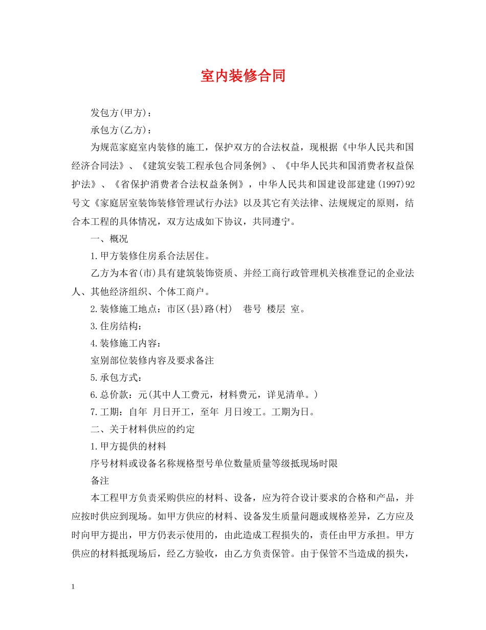 室内装修合同 _第1页