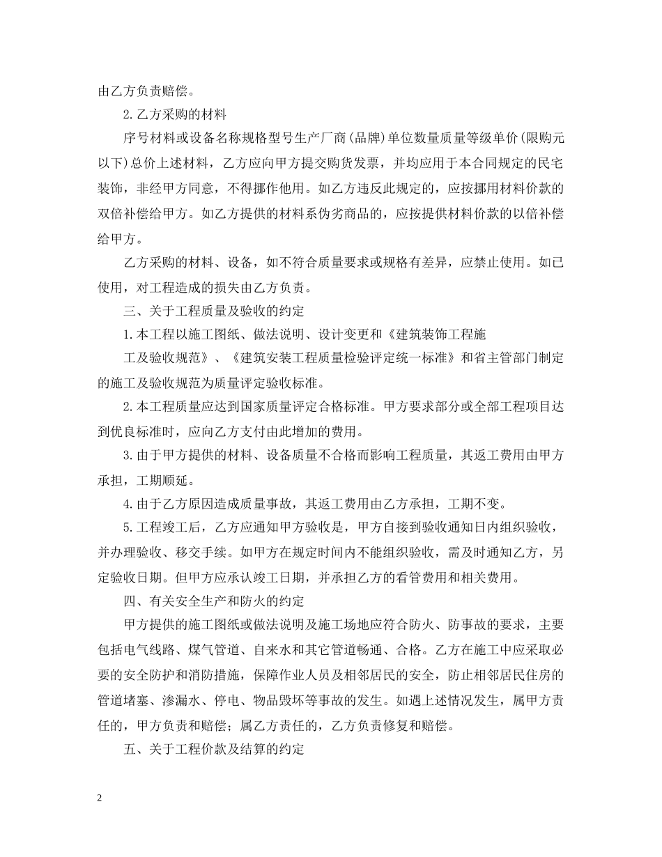 室内装修合同 _第2页